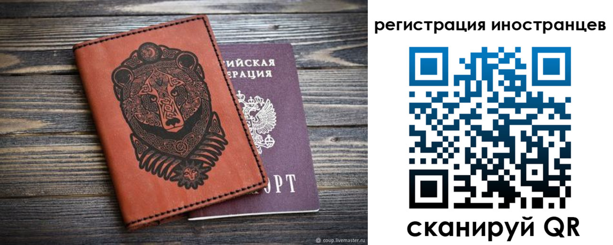 регистрация в России