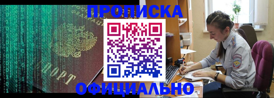 временная регистрация в России