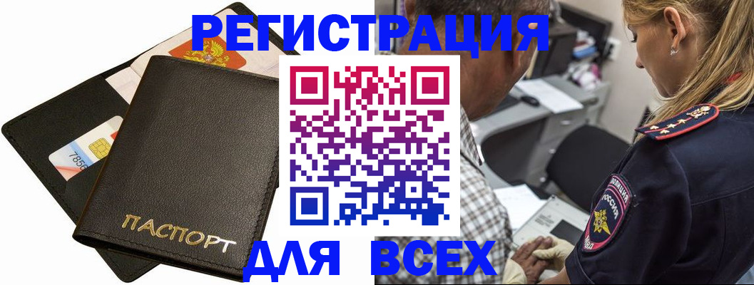 где прописаться в России