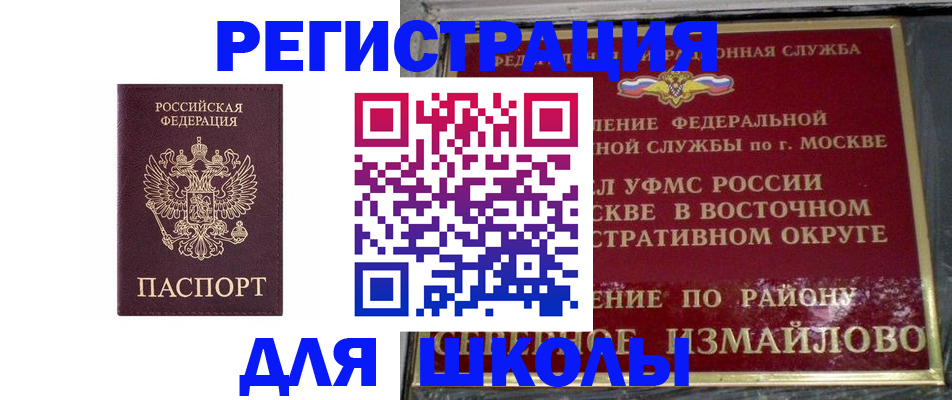 прописка в России