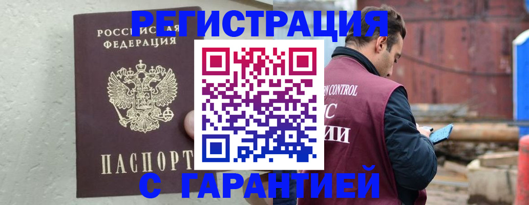 прописка паспорт в России