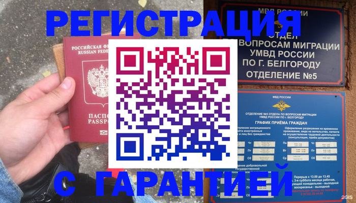 временная регистрация для всех в России