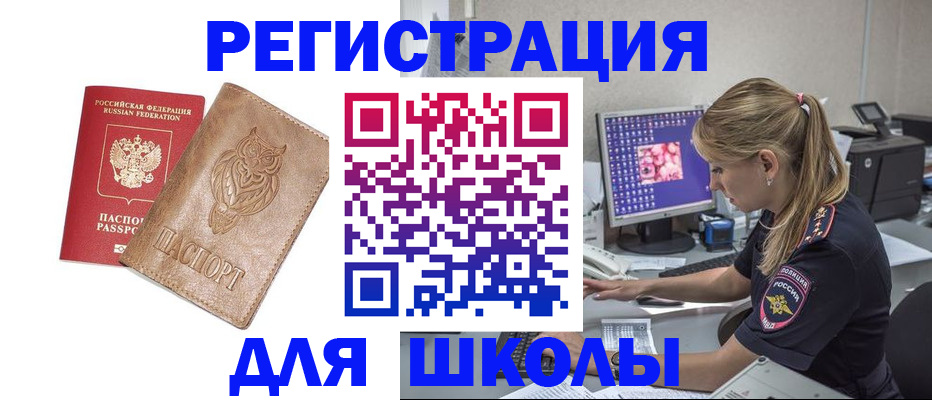 купить прописку в России