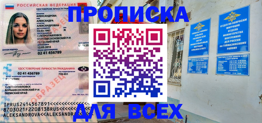 временная регистрация надежно в России