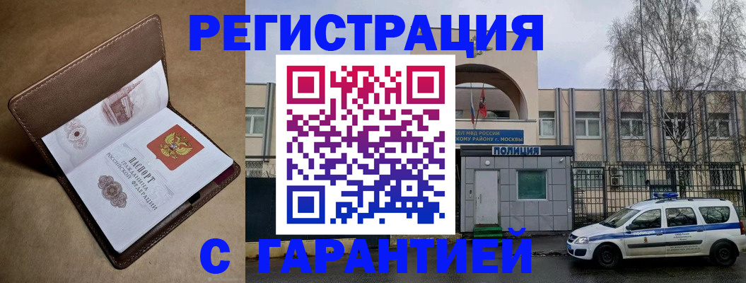 временная регистрация в России