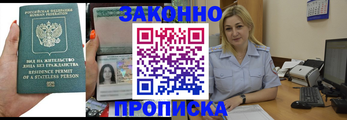 временная регистрация купить в России