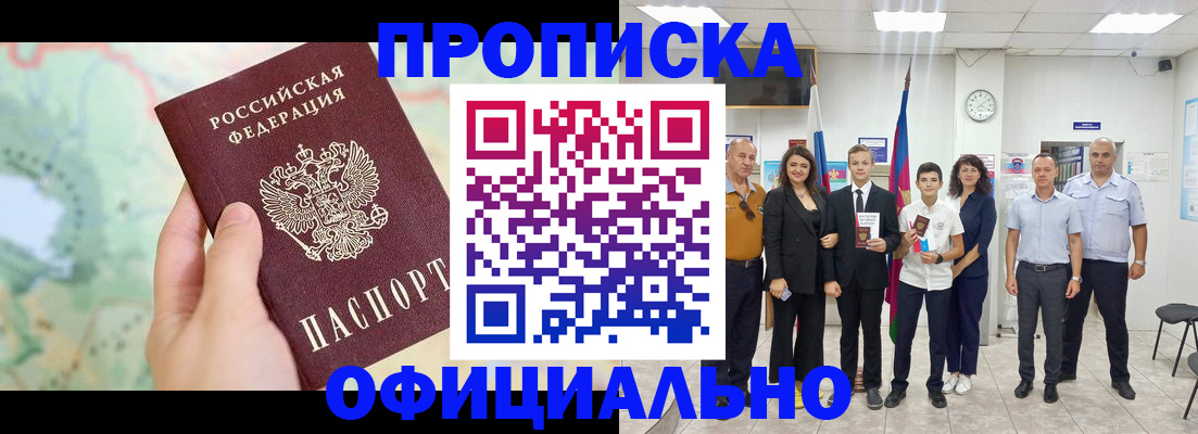 временная регистрация недорого в России